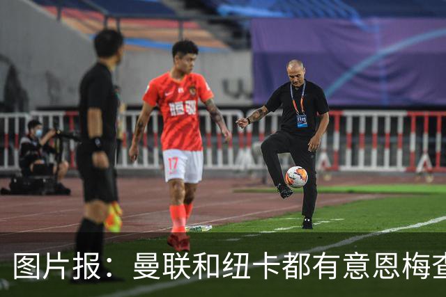 图片报：曼联和纽卡都有意恩梅查，多特最低要价在1.2亿欧以上